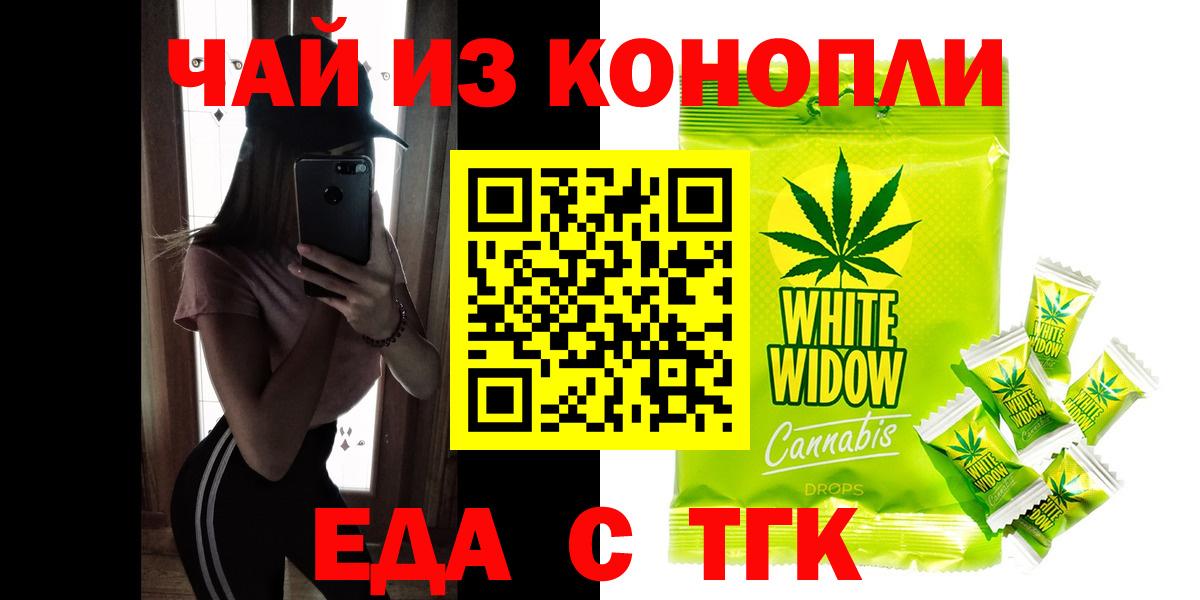 Еда ТГК конопля  Вход с VPN  Серпухов 