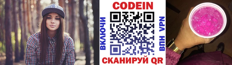 Кодеин Purple Drank  Серпухов 