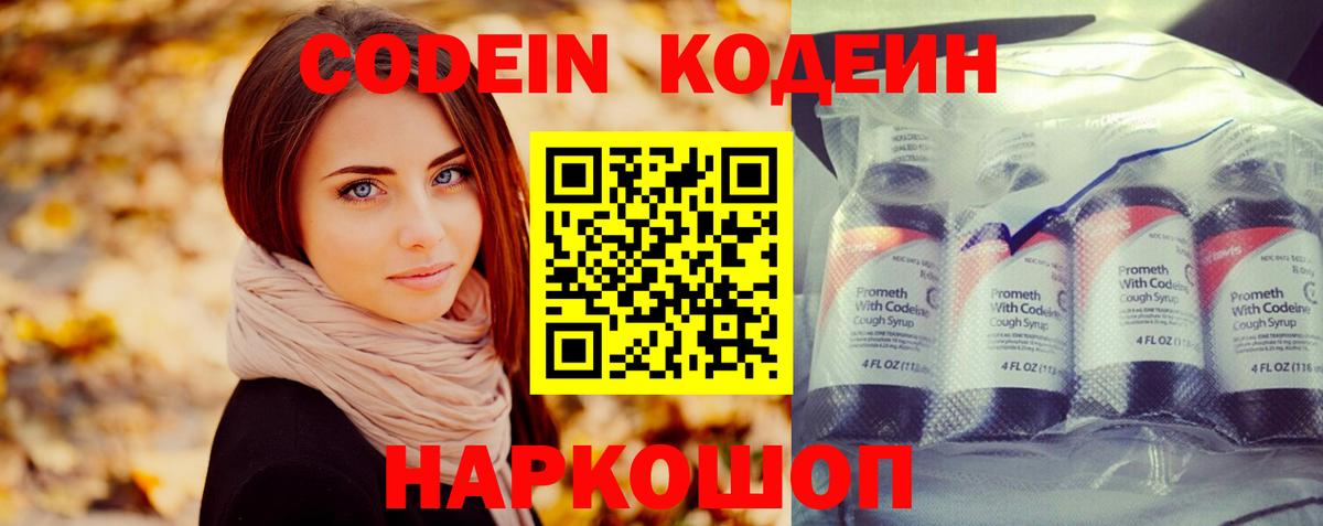 Codein Purple Drank Серпухов